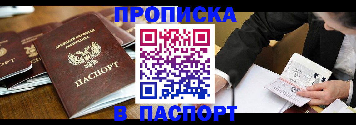 прописка для школы в Иланском