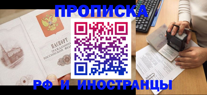 прописка регистрация в Иланском